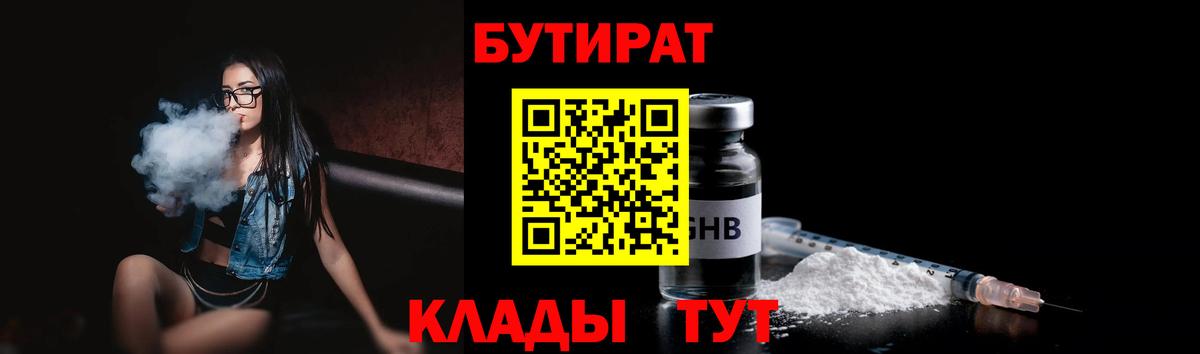 БУТИРАТ буратино Коммунар