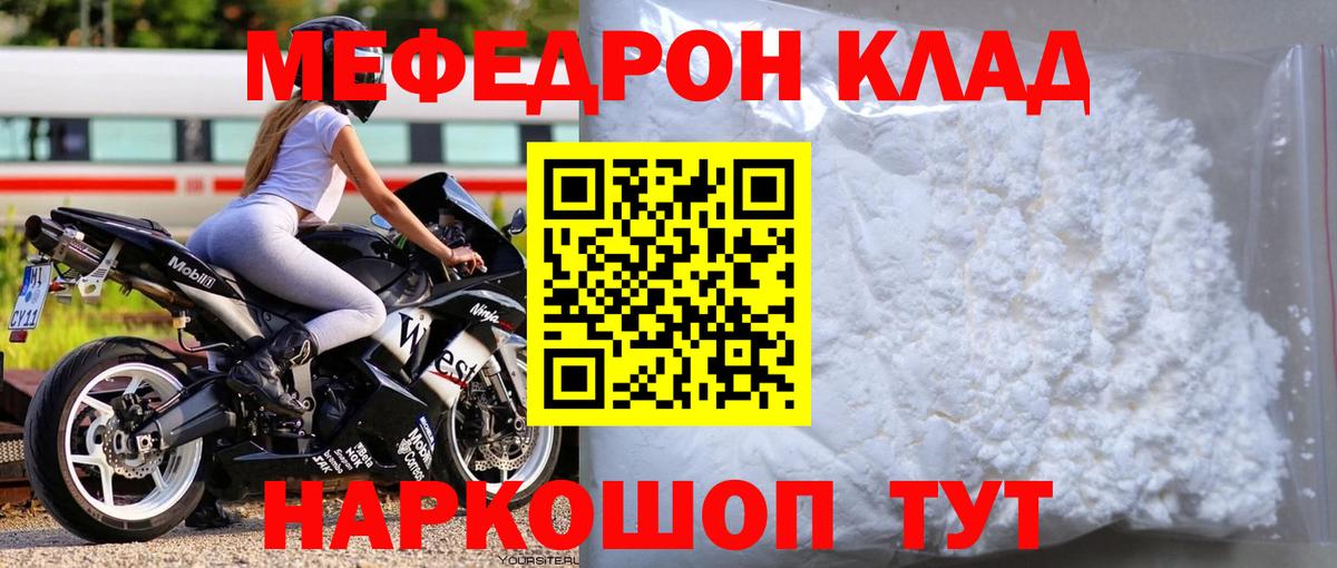 Мефедрон кристаллы Коммунар