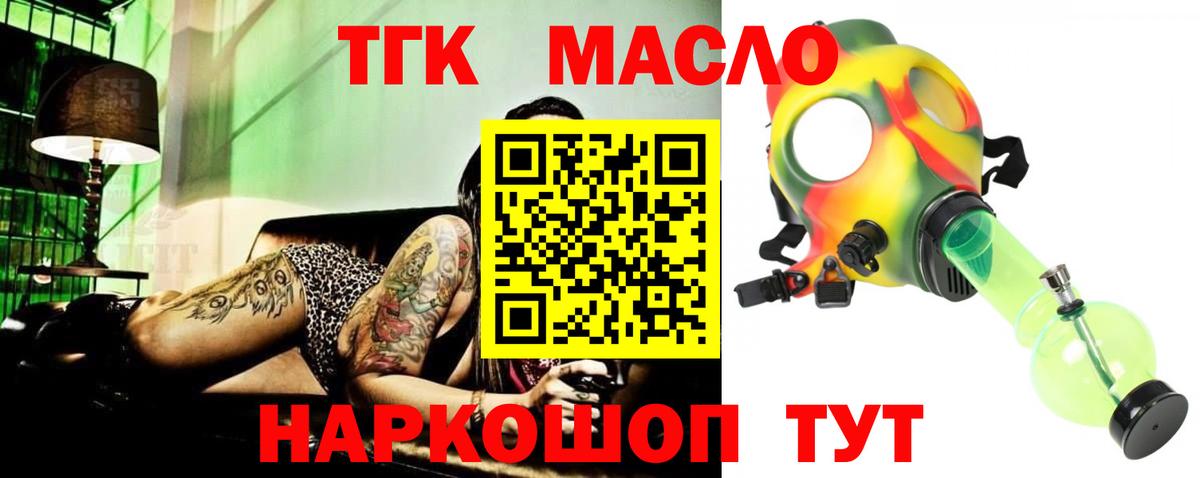 как найти закладки  Вход с VPN  Коммунар  ТГК вейп  Дистиллят ТГК THC oil 
